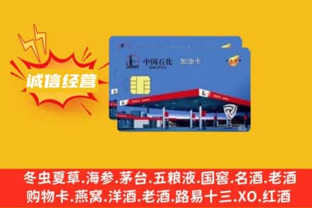 阳江回收加油卡