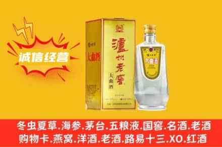 阳江回收泸州老窖
