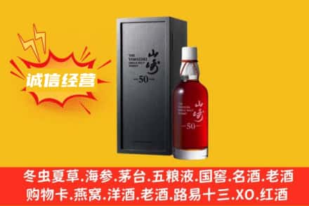 阳江求购回收山崎洋酒