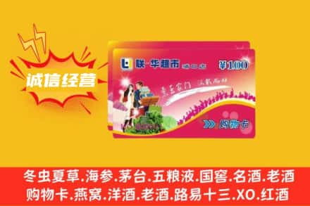阳江回收商超卡