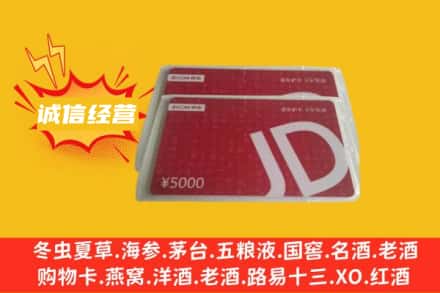 阳江回收京东卡